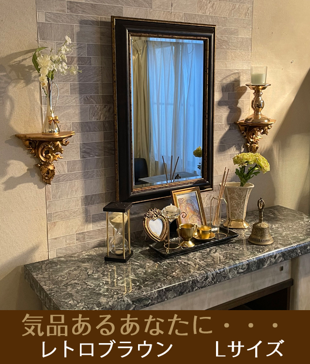 インテリア仏壇「鏡壇ミラリエ」レトロブラウン