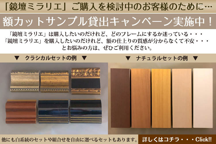 創価学会仏壇・SGI仏壇・鏡壇ミラリエ