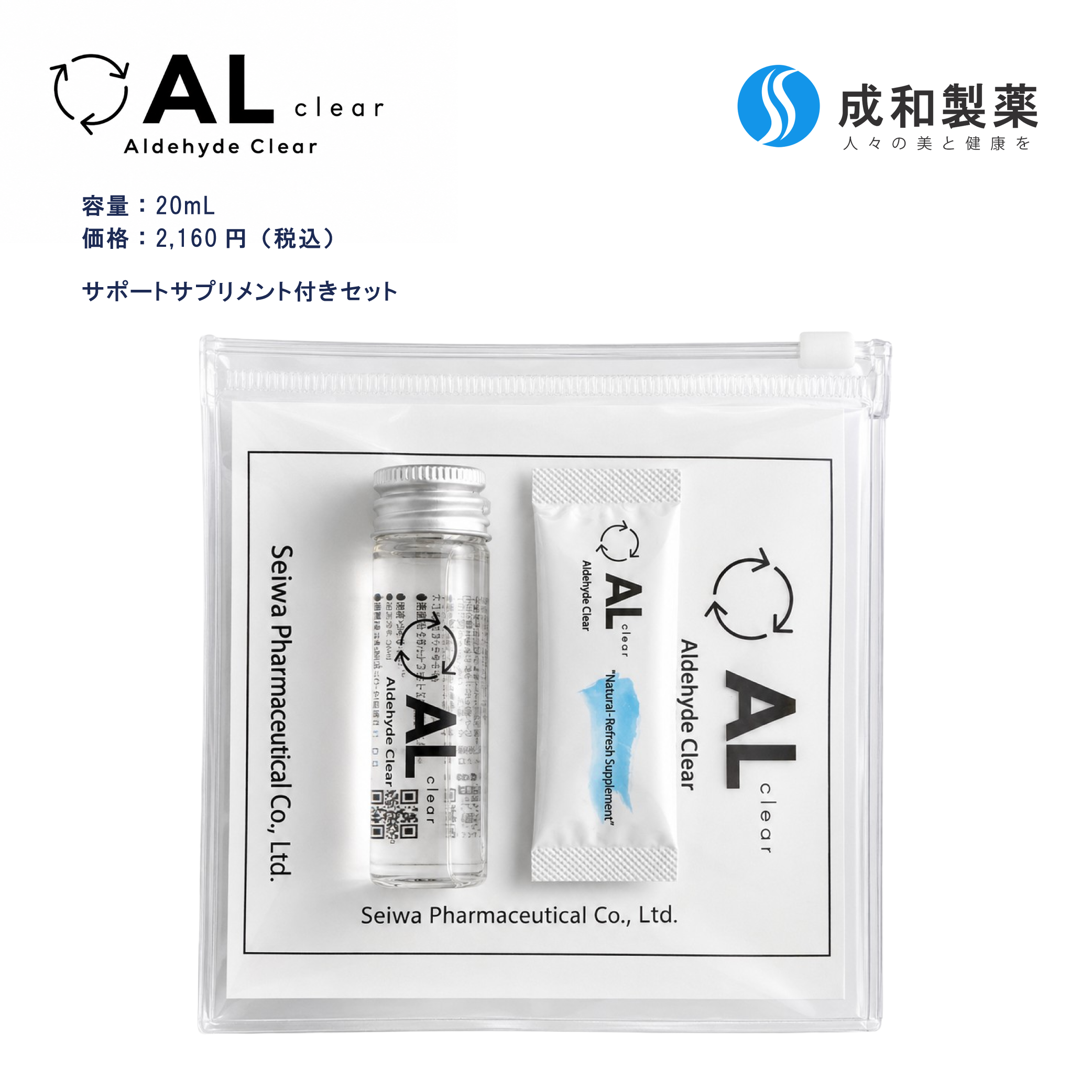 【成和製薬】アルデヒドクリアー　1セット（1回分）