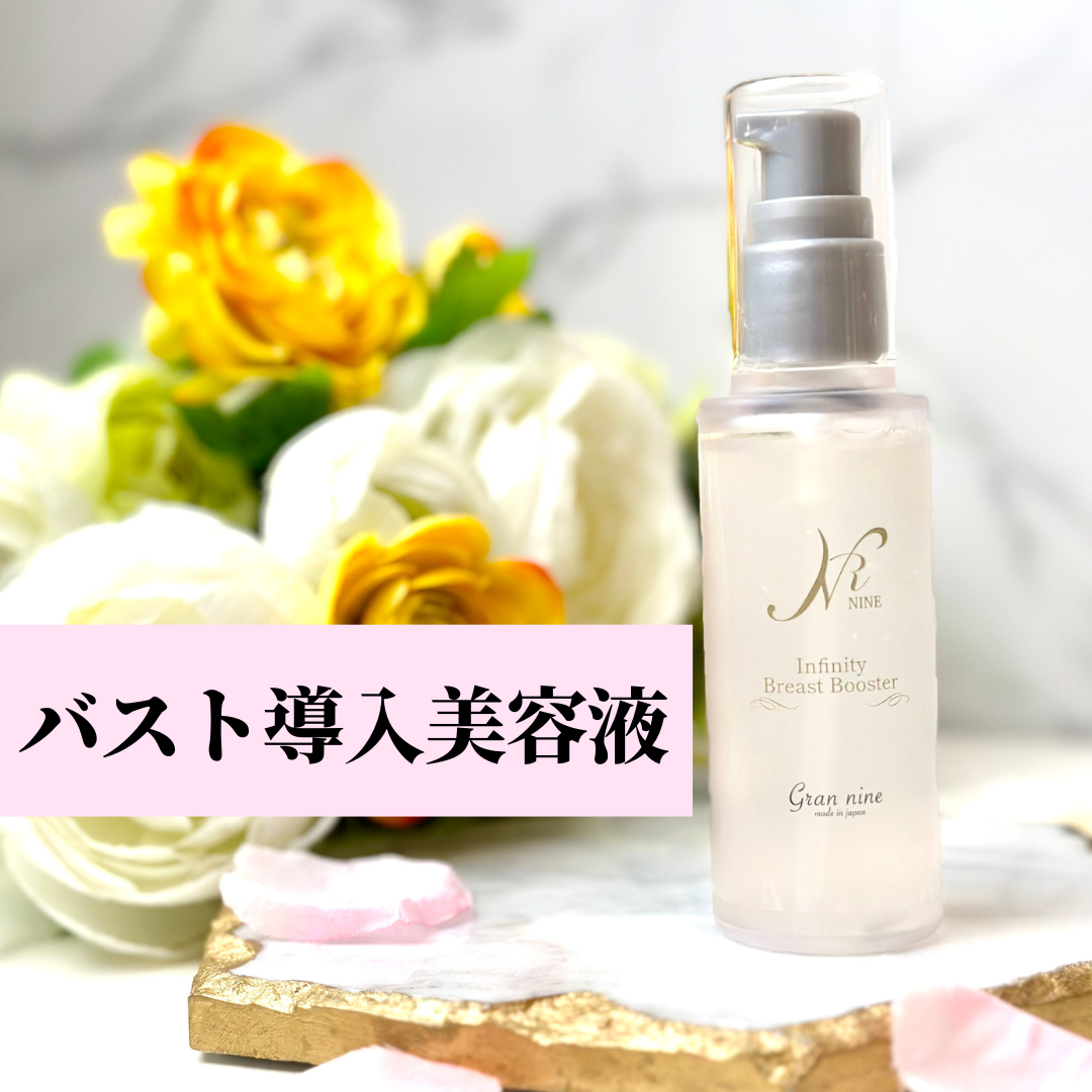 gran nine グランナイン♡インフィニティブレストクリーム♡【2本】