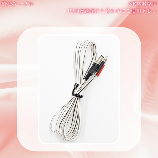 EMSケーブル ※NR機器専用