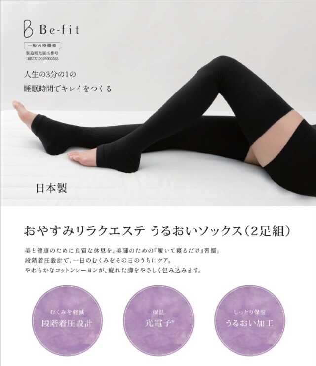 おやすみリラクエステうるおいソックス2足組
