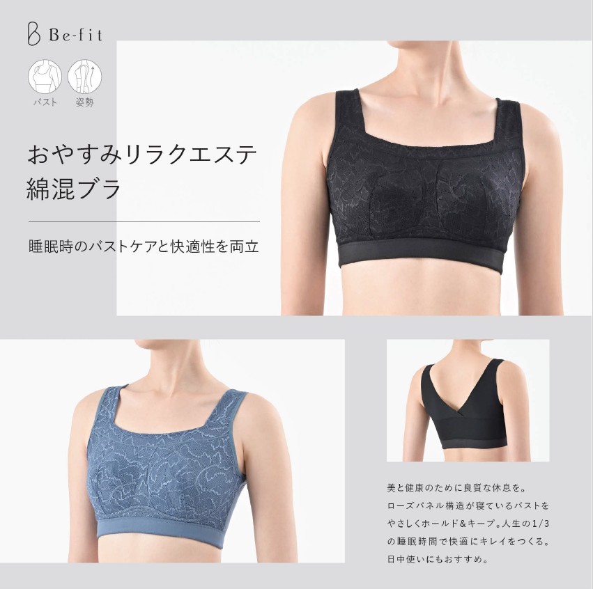 ＜新商品＞おやすみリラクエステ綿混ブラ