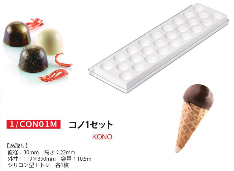 チョコレート型