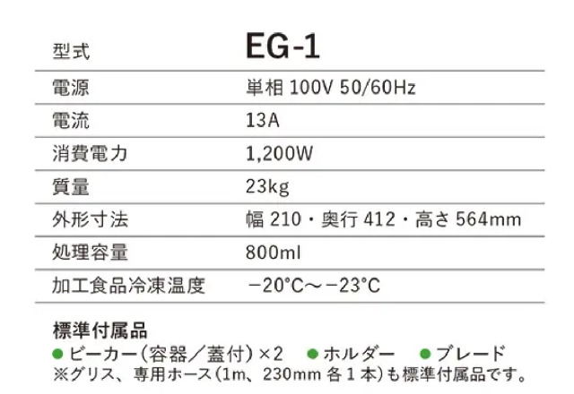 EASY GIAZ(イージージャズ)冷凍粉砕調理器【パコジェット後継機種】 EASY GIAZ(イージージャズ)冷凍粉砕調理器【パコジェット後継機種】