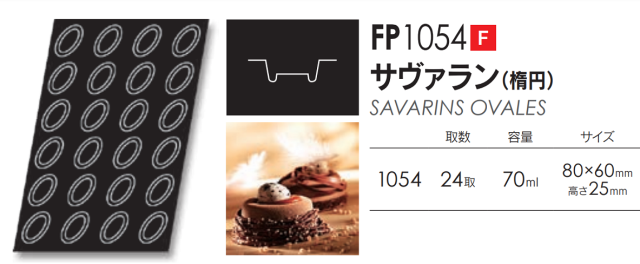 ドゥマール フレキシパン DEMARLE FLEXIPAN その他のフレキシパン 業務