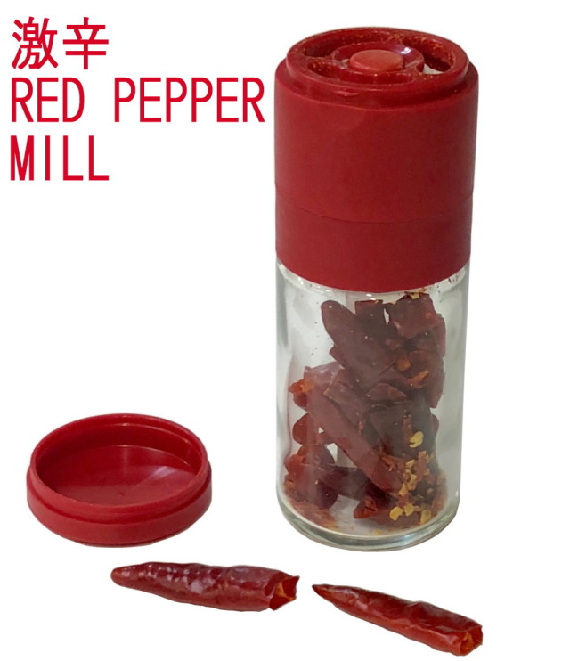 レッドペッパーミル,RED PEPPER MILL,唐辛子,鷹の爪,ミル