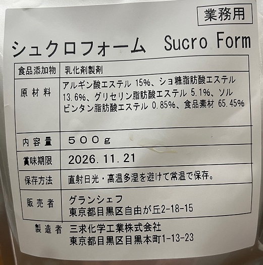 テクスチャーシリーズ シュクロ・フォーム（シュクロエミュル代替品