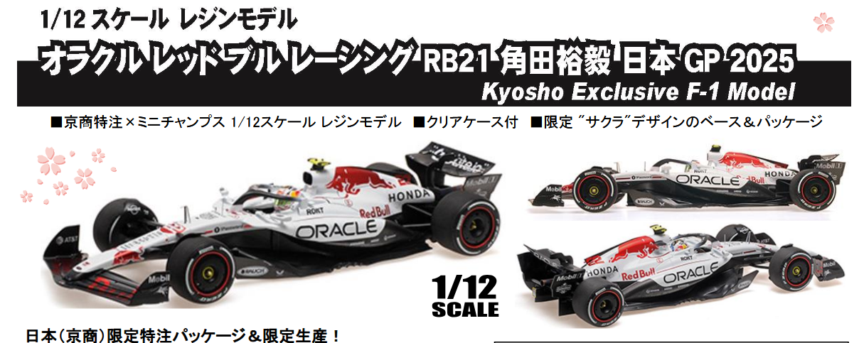 ミニチャンプス(123250322)】ご予約商品11/30締切】1/12レッドブル