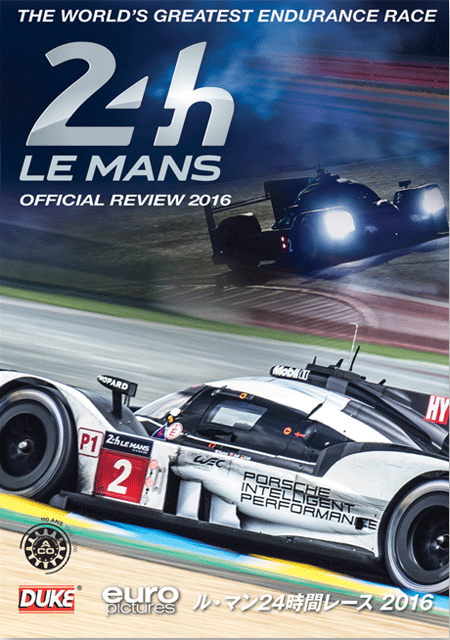 『ルマン　24時間レース 2016』総集編