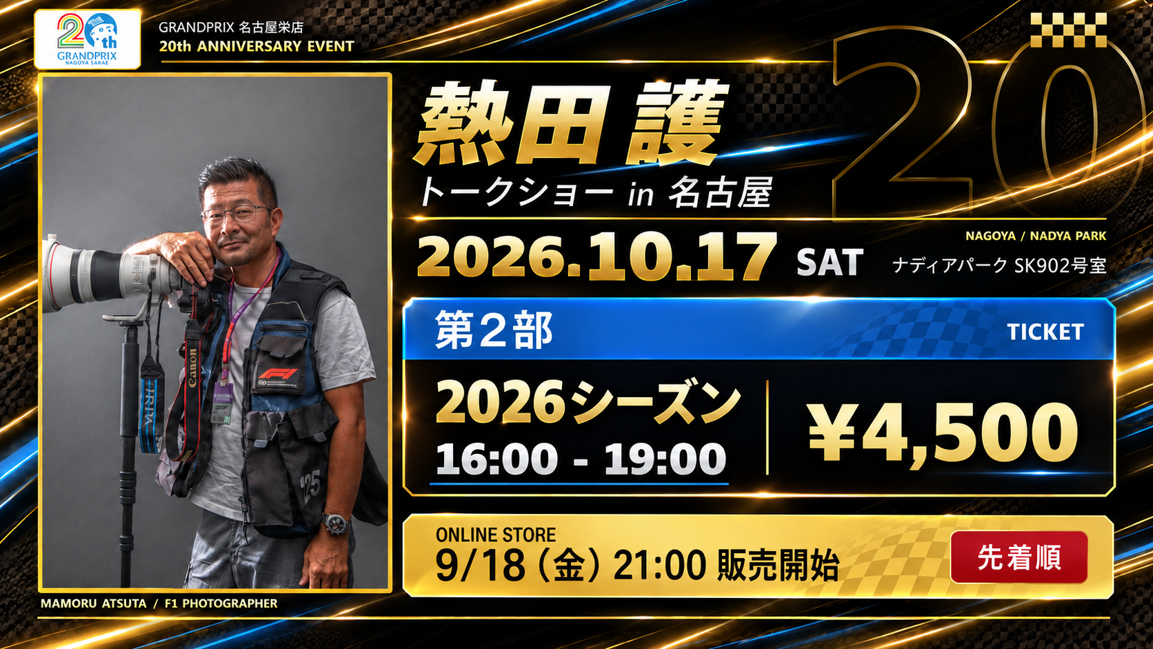 【ご予約・第2部】熱田 護 トークショー in 名古屋 2026 Supported by GRANDPRIX