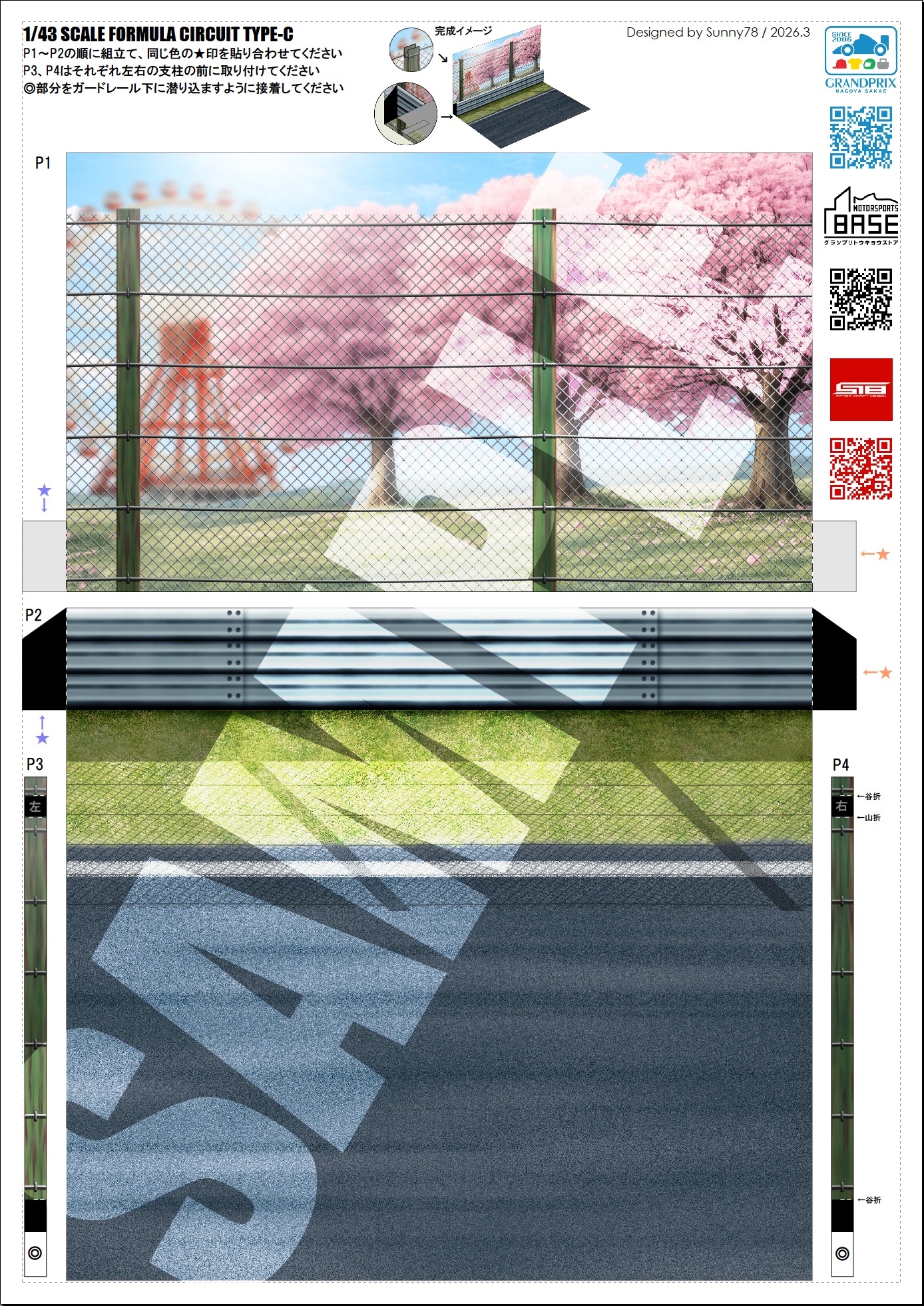 【当店オリジナルアイテム・ペーパークラフトキットVol4】【1/43 SCALE FORMULA DIORAMA CIRCUIT TYPEC・#ペーパーサーキット】※モデルカーは付属しません