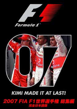 F1 2007年総集編　オフィシャルDVD