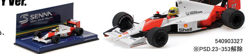 【ミニチャンプス(540903327)ご予約商品7/27締切】1/43 マクラーレン・ホンダ MP4/5B アイルトン・セナ 1990年F1ワールドチャンピオン ウェザリング仕様 予価：税込￥19,580