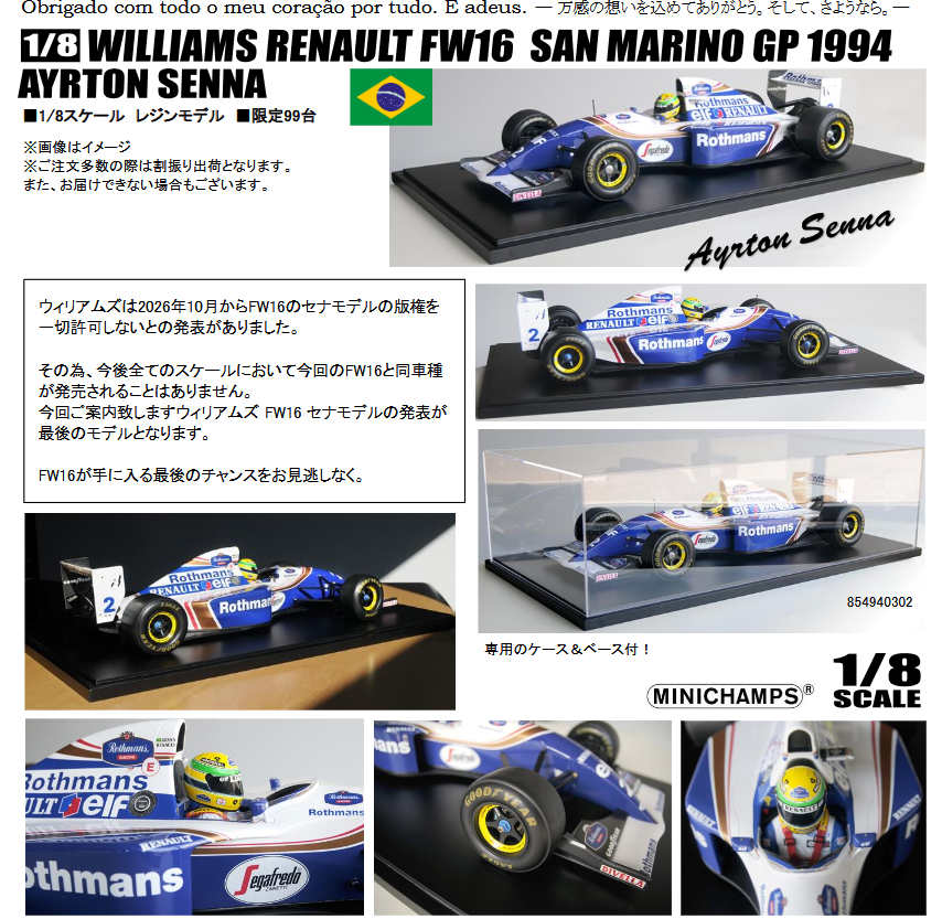 【御注文確認(事前決済あり)商品】【ミニチャンプス(854940302)】ご予約商品6/14締切】1/8 ウィリアムズ FW16 A.セナ サンマリノGP 1994 ケース＆ベース付 限定99台 予価：税込￥748000