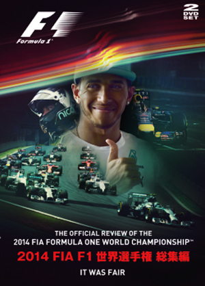 2014 FIA F1世界選手権総集編 完全日本語版（DVD版）