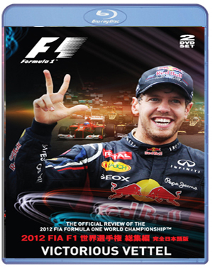 2012 FIA F1世界選手権総集編 完全日本語版 （ブルーレイ版）