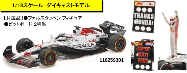 【ミニチャンプス(110259301)ご予約商品8/16締切】1/18 レッドブル RB21 M.フェルスタッペン 2025年日本GP フィギュア・ピットボード2種付 ダイキャストモデル 予価:税込¥43780