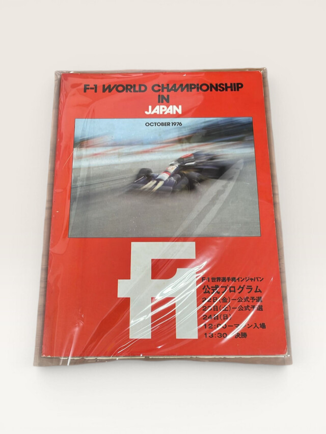 F1公式プログラム 1976年日本GP