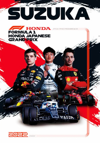 F1公式プログラム 2022年日本GP 鈴鹿