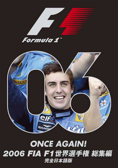 FIA F1 2006年総集編　オフィシャルDVD　完全日本語版