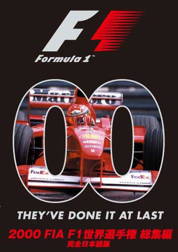 DVD　2000年 FIA F1世界選手権総集編 完全日本語版