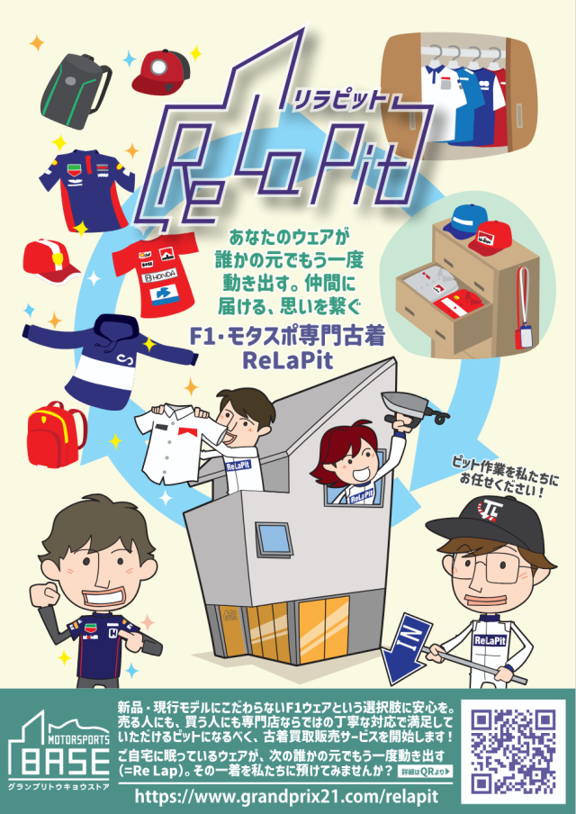 【ReLaPitサービス】モータースポーツウェア専門の古着事業をスタートしました