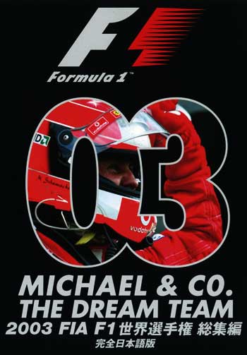 DVD　2003年 FIA F1世界選手権総集編 完全日本語版