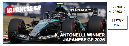 【ミニチャンプス(417260312)ご予約商品4/29締切】1/43 メルセデス W17 K.アントネッリ 日本GP 2026 ウィナー 予価：税込￥19250