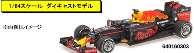 【ミニチャンプス(640160303)ご予約商品8/16締切】1/64 レッドブル RB12 D.リカルド 2016年スペインGP ボールベアリング・フロントタイヤ仕様 予価:税込¥6050