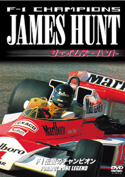 ・DVD　F-1 CHAMPIONS ジェイムス・ハント