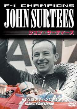 DVD　F-1 CHAMPIONS ジョン・サーティース