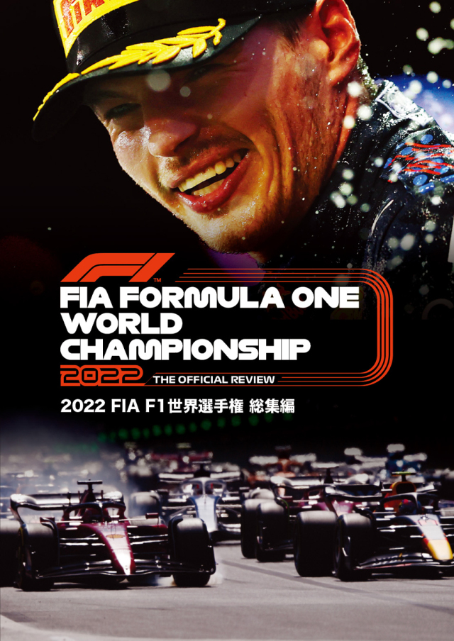 ・【メール便可】2022 FIA F1世界選手権総集編 完全日本語版（DVD版）