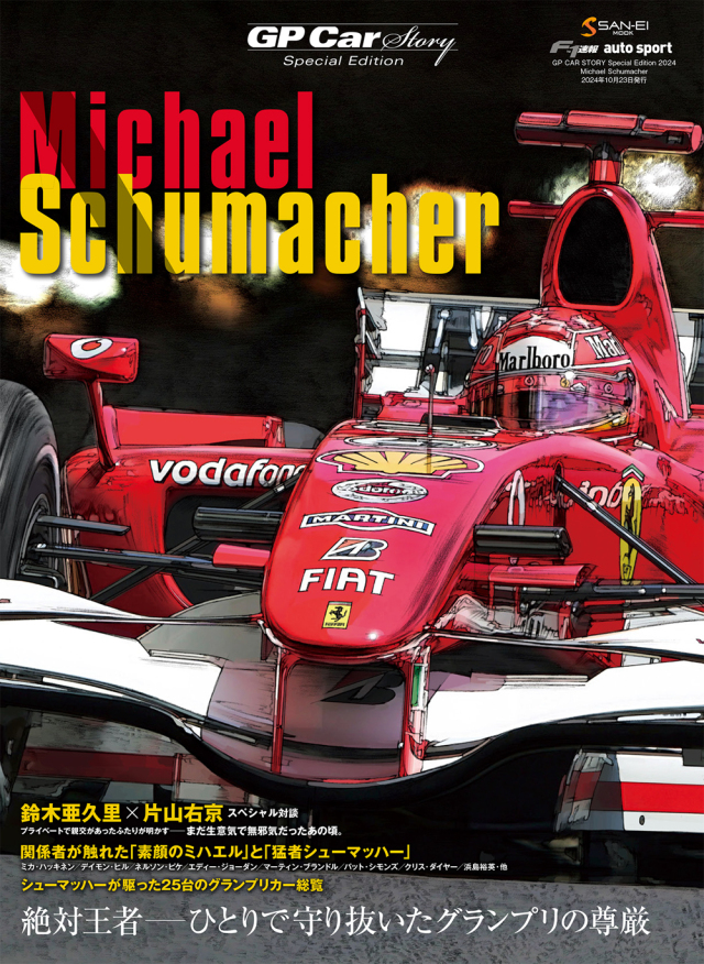 GP CAR STORY Special Edition 2024 Michael　Schumacher 特集：ミハエル シューマッハ