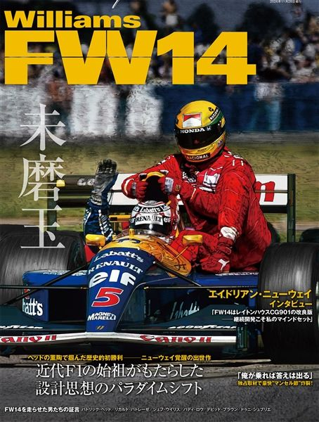 【メール便対応】GP CAR STORY 57 Williams FW14 特集：ウィリアムズFW14