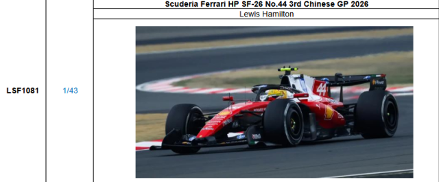 【ルックスマート(LSF1081)ご予約商品4/12締切】1/43 フェラーリ SF-26 L.ハミルトン 2026年中国GP3位 予価：税込￥18700 