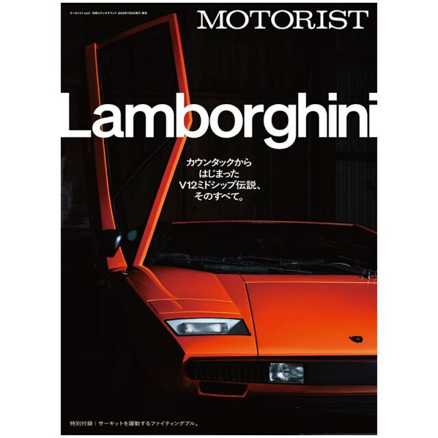 【メール便対応】根本悠生選手直筆サイン入　MOTORIST Vol.5 Lamborghini 特集：ランボルギーニ(根本選手特集ページ有)