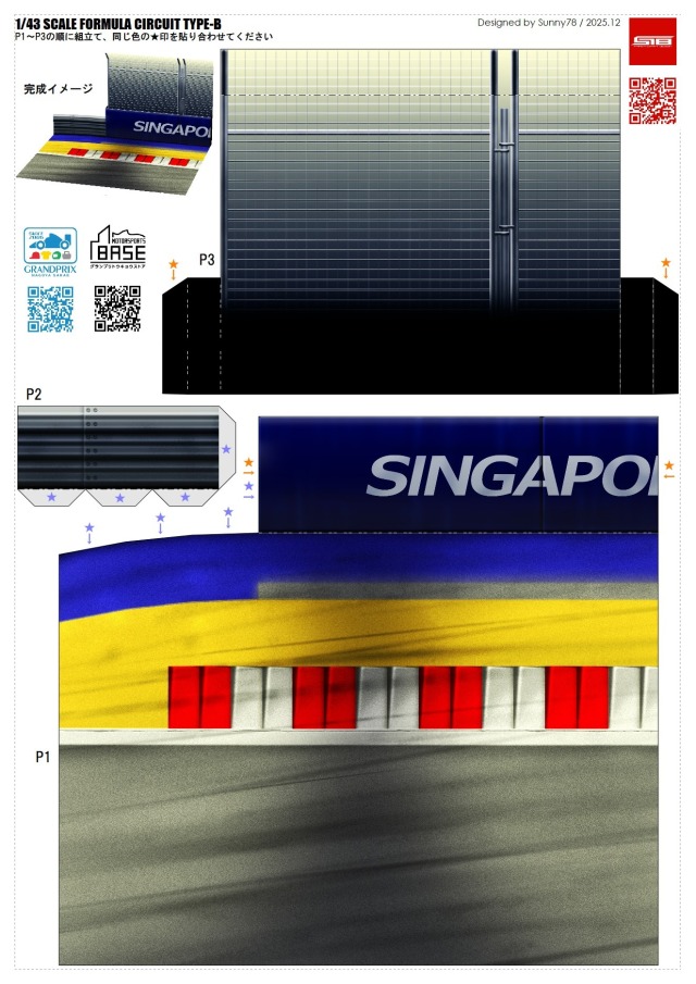 【当店オリジナルアイテム・ペーパークラフトキットVol3】【1/43 SCALE FORMULA DIORAMA CIRCUIT TYPEB】※モデルカーは付属しません