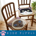 猫好きを意識したおすすめアイテム 滑り止め加工 ホットカーペット対応 手洗い可 ネコカオ チェアマットは全13種類