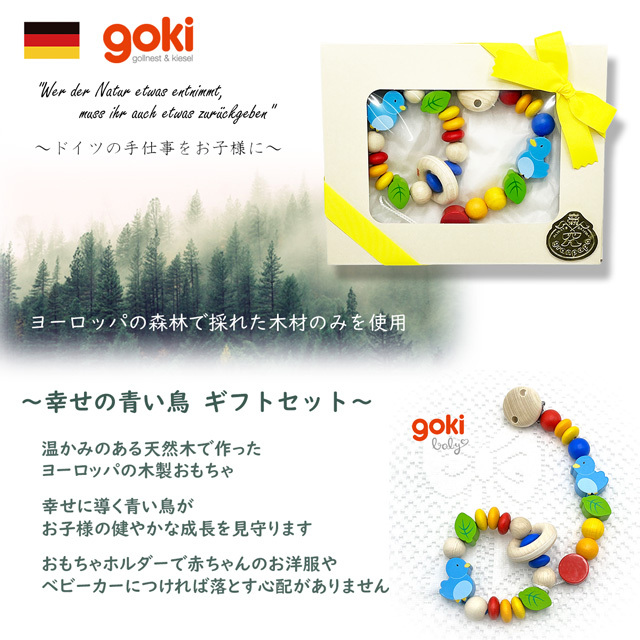 【古本専用の青い鳥】ウェディングセット 幸せの青い鳥ギフトセット ドイツ製