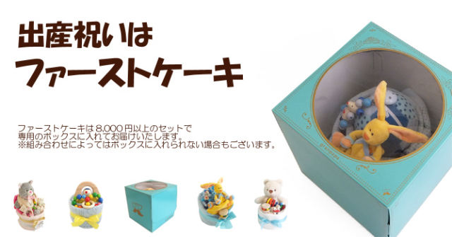 ファーストケーキ イメージ FC IMG