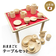 【メーカーお取り寄せ商品】 KOIDE ままごとテーブルセット 日本製