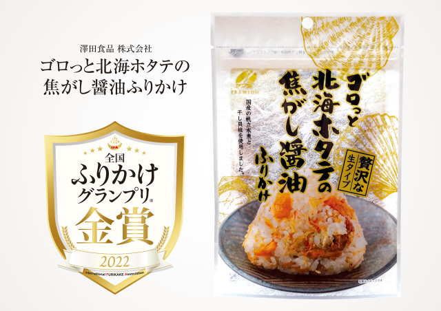 全国ふりかけグランプリ2022　金賞