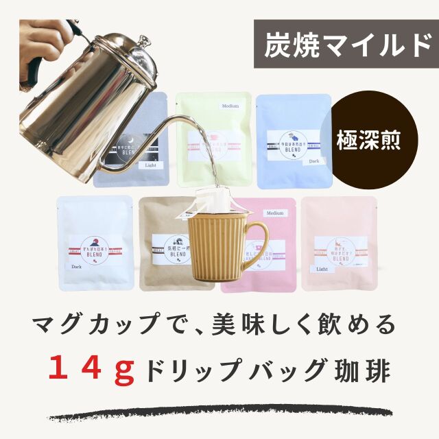 ドリップバッグ浅