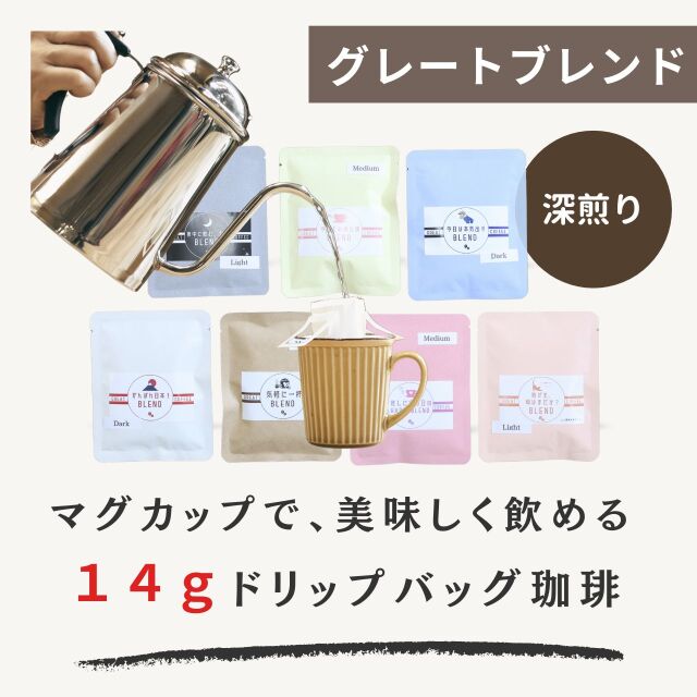 ドリップバッグ浅