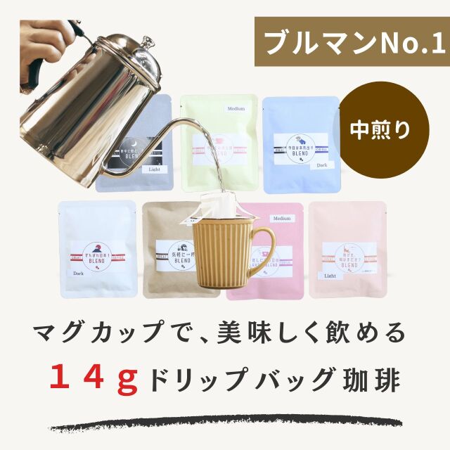 ドリップバッグ浅