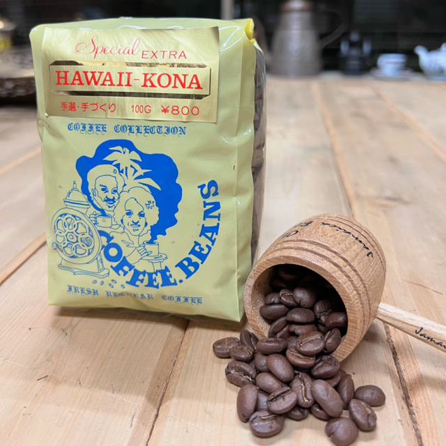 ハワイコナスペシャル : 香りよく後味がすっきり(★2)