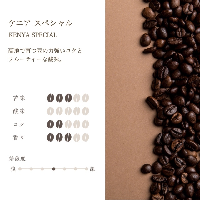 ケニアAAスペシャル