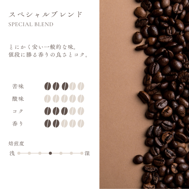 スペシャル