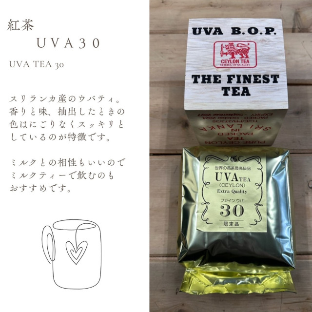 ウバ30